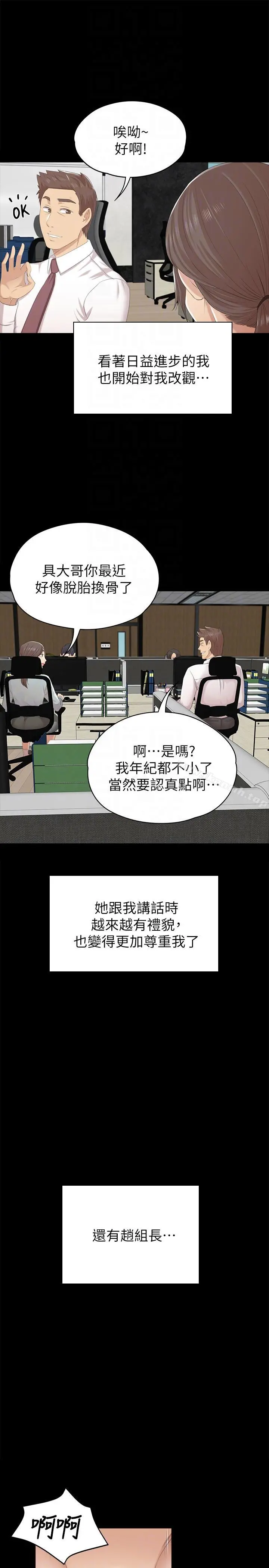 KTV情人 第54话-性感熟女 第25页
