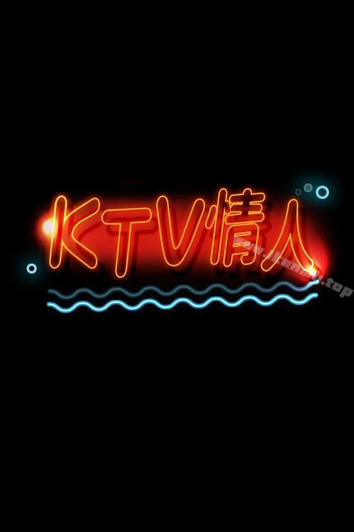 KTV情人 第41话-熟女的诱惑 第3页