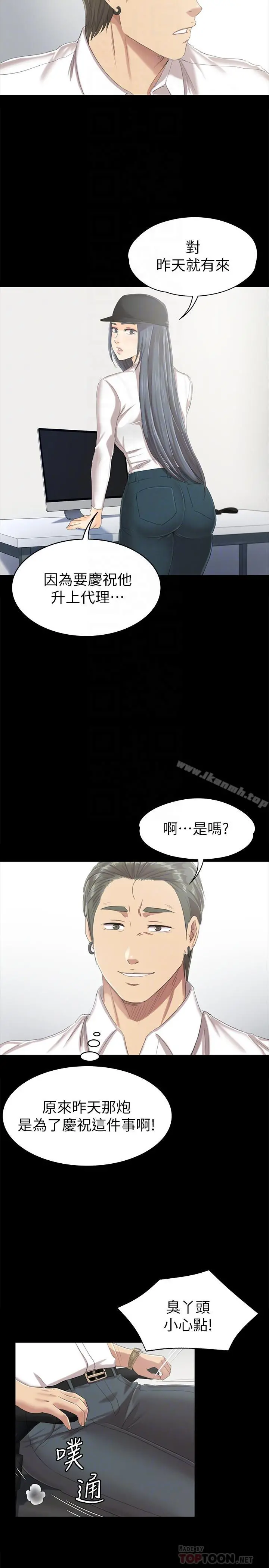 KTV情人 第79话-被慾望蒙蔽双眼 第18页