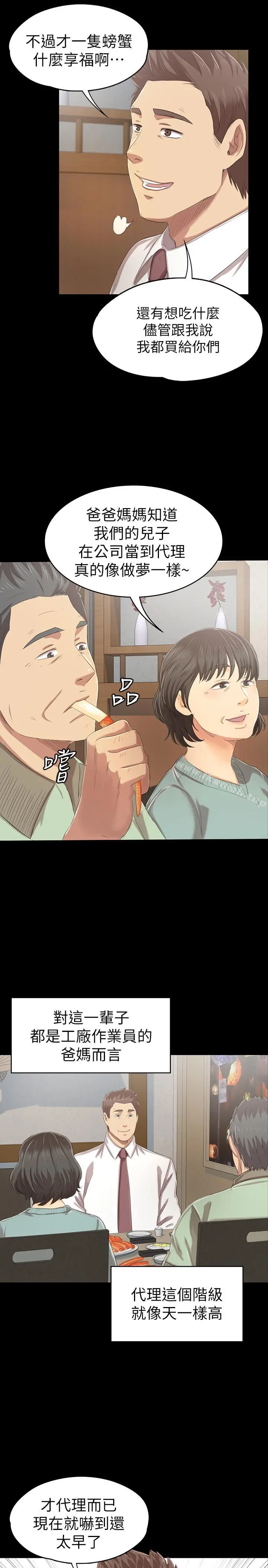 KTV情人 第79话-被慾望蒙蔽双眼 第31页