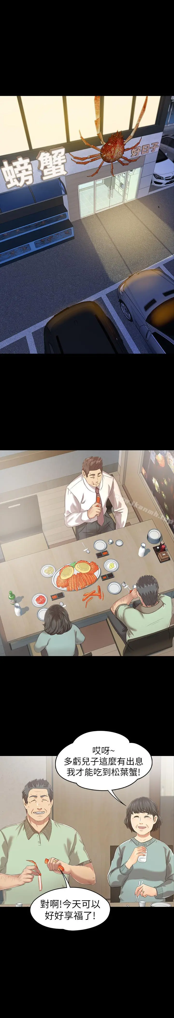 KTV情人 第79话-被慾望蒙蔽双眼 第30页