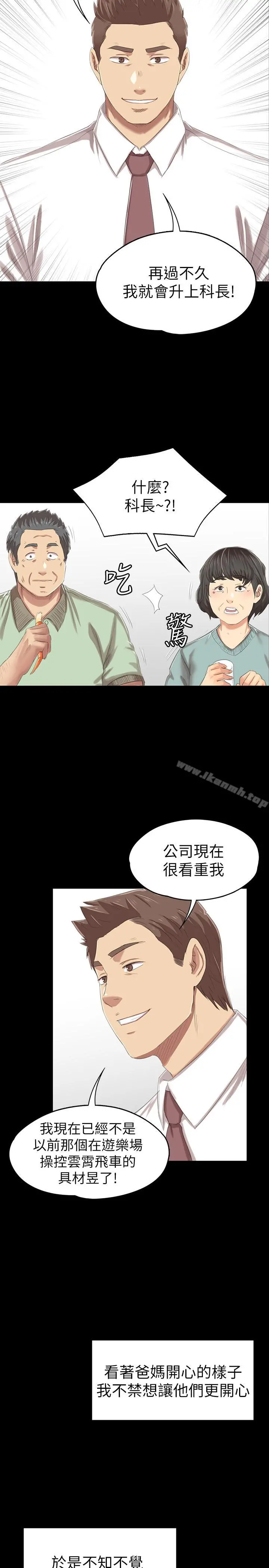 KTV情人 第79话-被慾望蒙蔽双眼 第32页