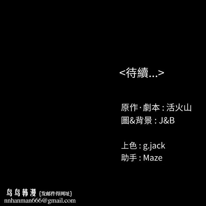 KTV情人 第93话-效忠公司的理由 第33页