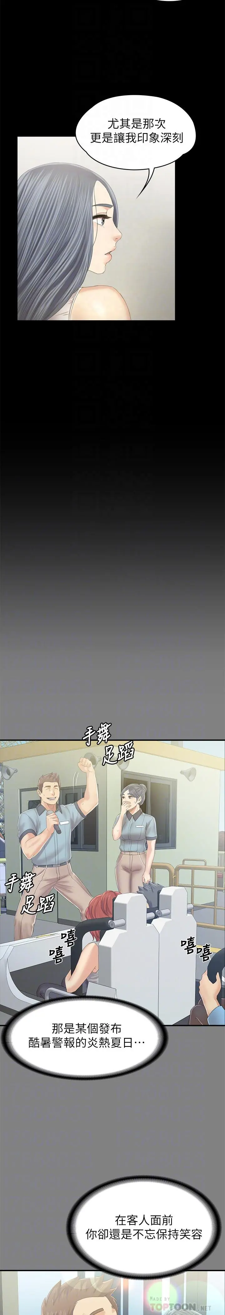 KTV情人 第93话-效忠公司的理由 第8页