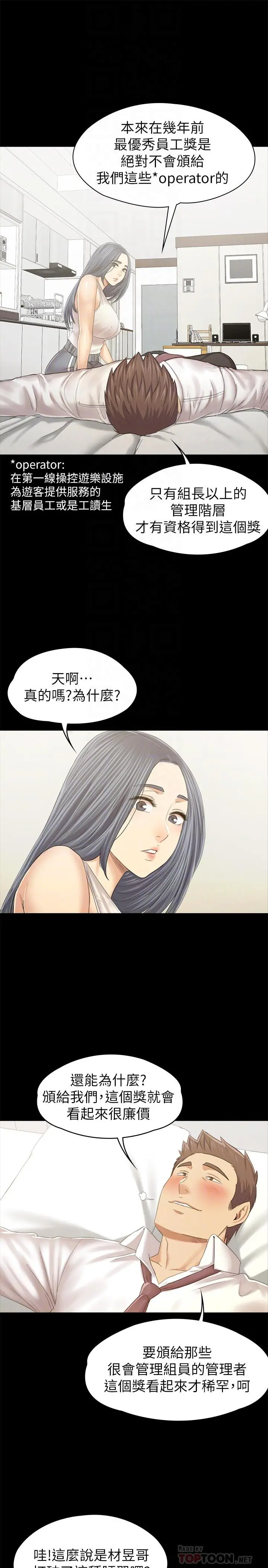 KTV情人 第93话-效忠公司的理由 第16页