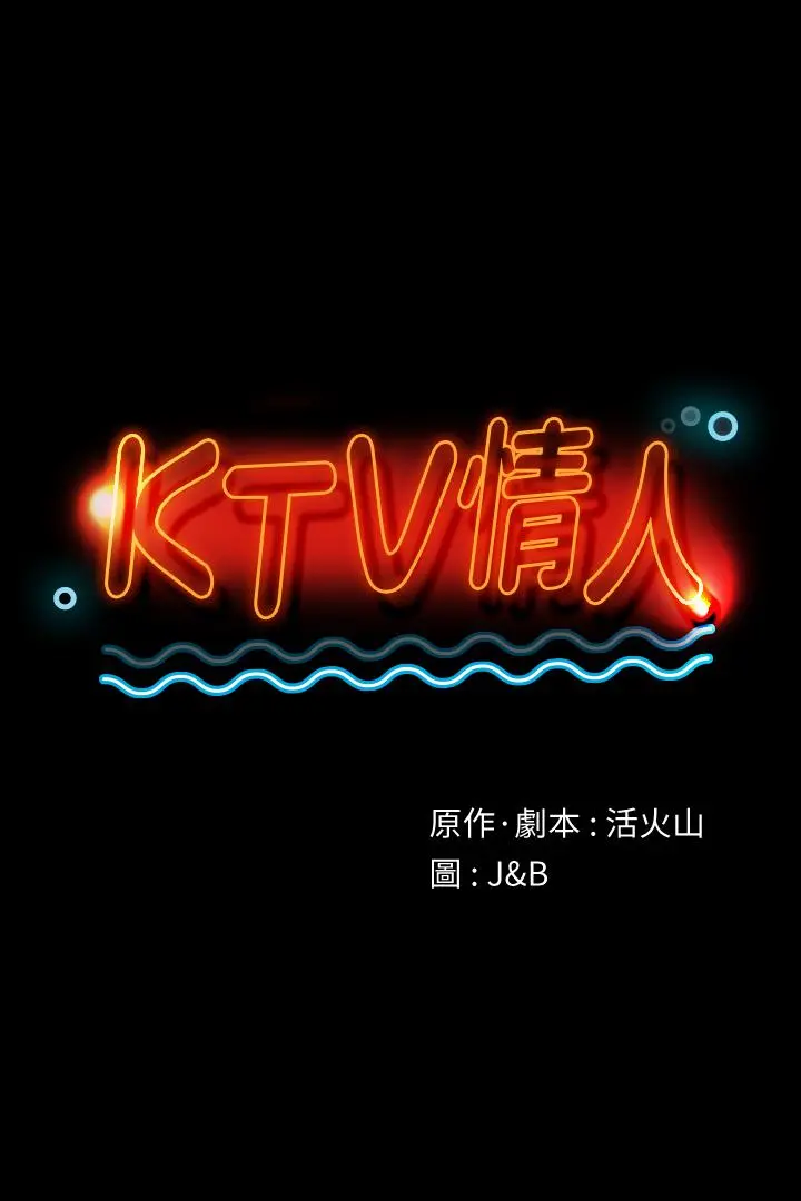KTV情人 第93话-效忠公司的理由 第3页