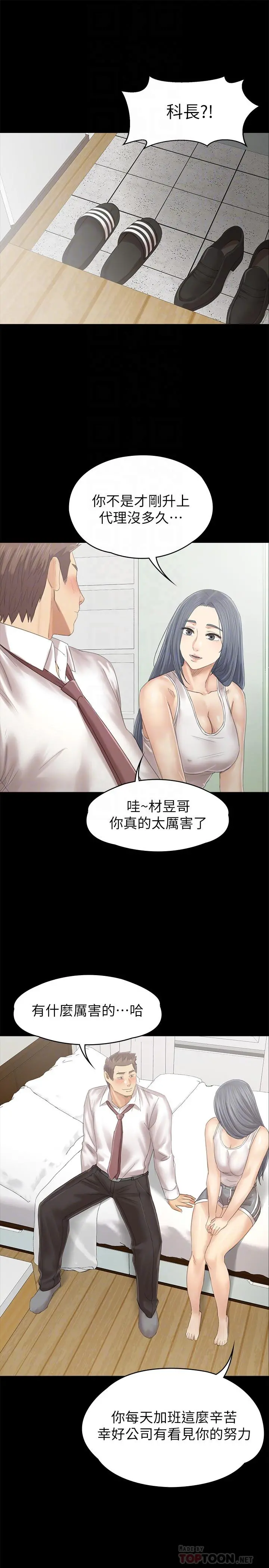 KTV情人 第93话-效忠公司的理由 第4页