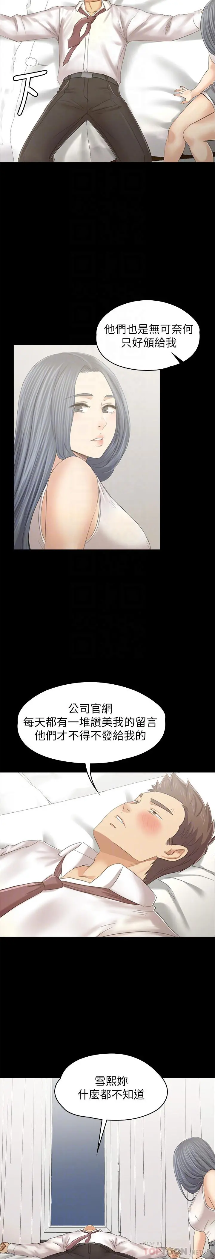 KTV情人 第93话-效忠公司的理由 第14页