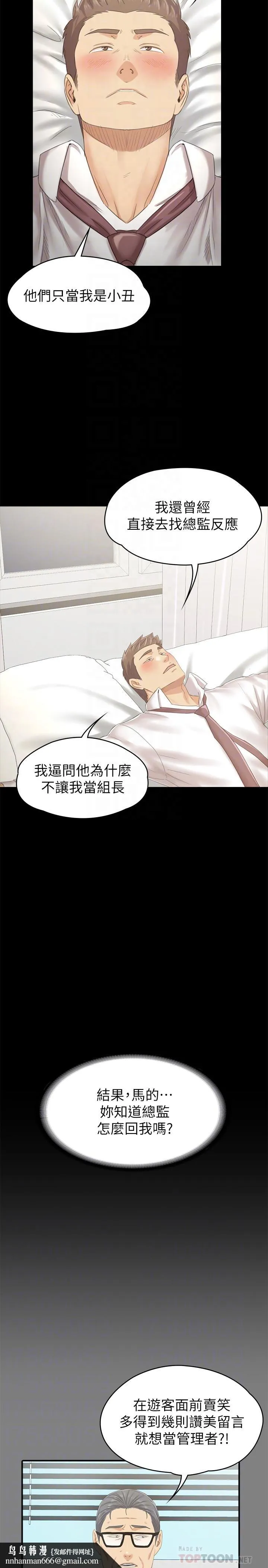 KTV情人 第93话-效忠公司的理由 第18页