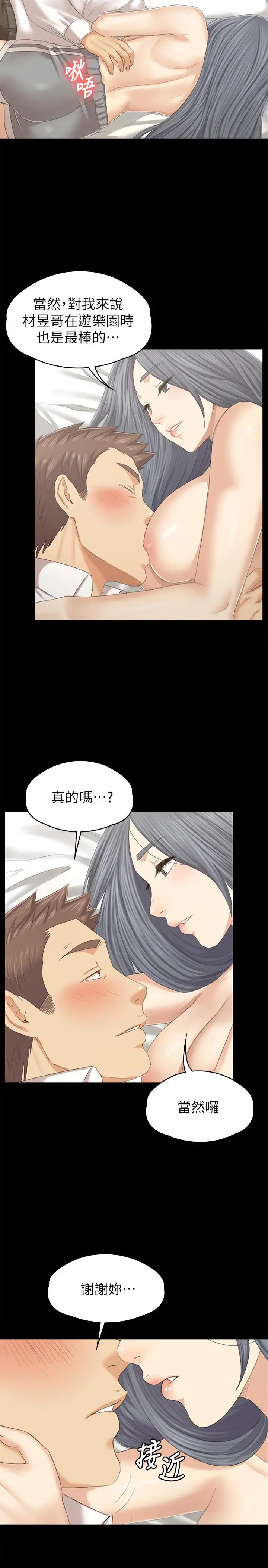 KTV情人 第93话-效忠公司的理由 第26页