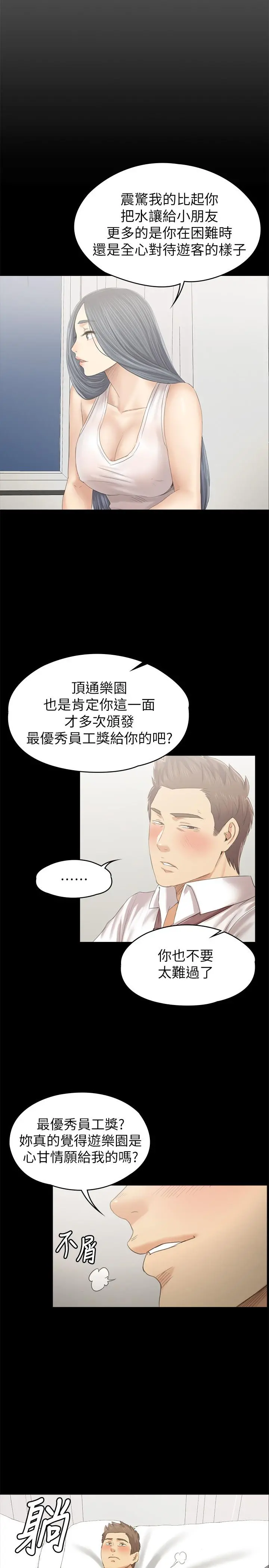 KTV情人 第93话-效忠公司的理由 第13页