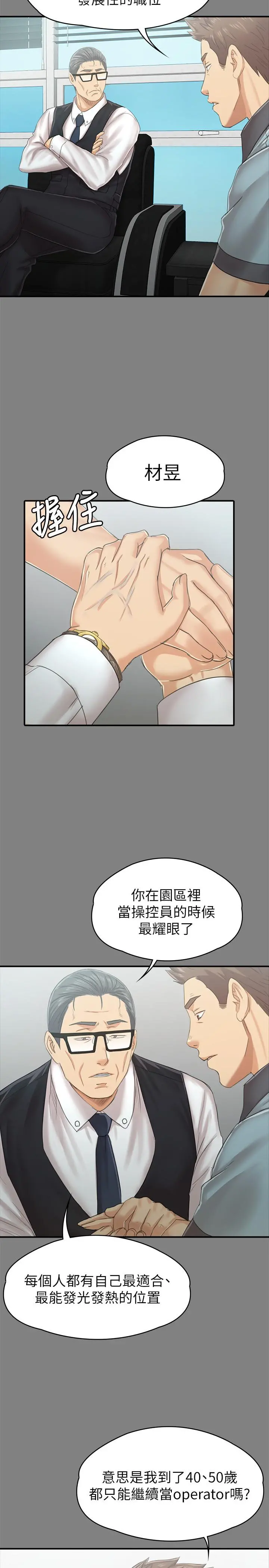 KTV情人 第93话-效忠公司的理由 第20页