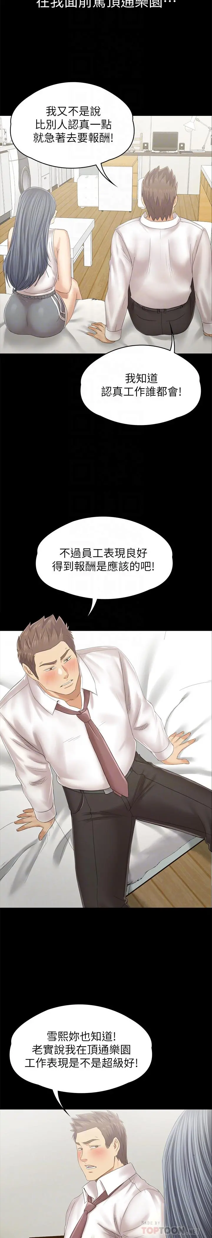 KTV情人 第93话-效忠公司的理由 第6页
