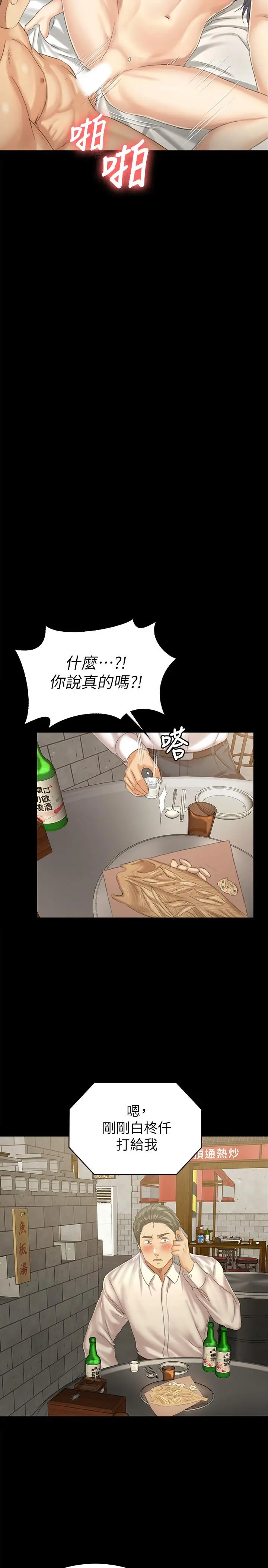 KTV情人 第93话-效忠公司的理由 第30页