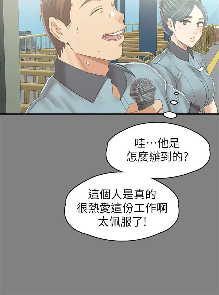 KTV情人 第93话-效忠公司的理由 第9页