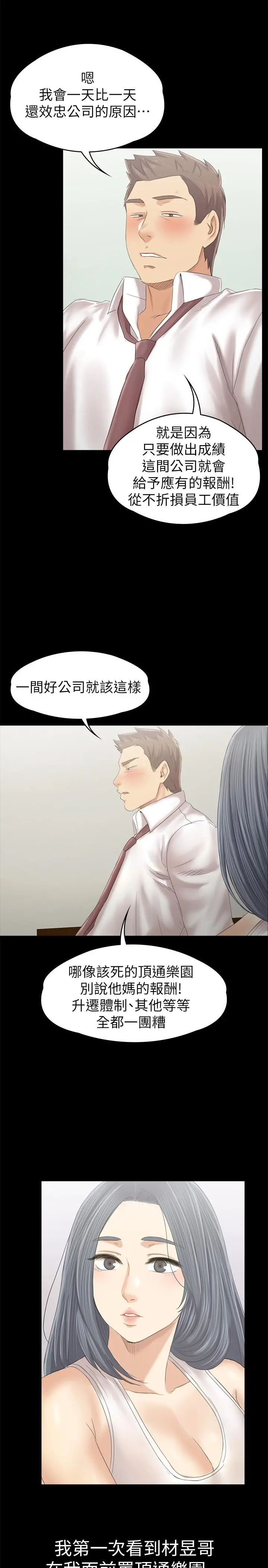 KTV情人 第93话-效忠公司的理由 第5页
