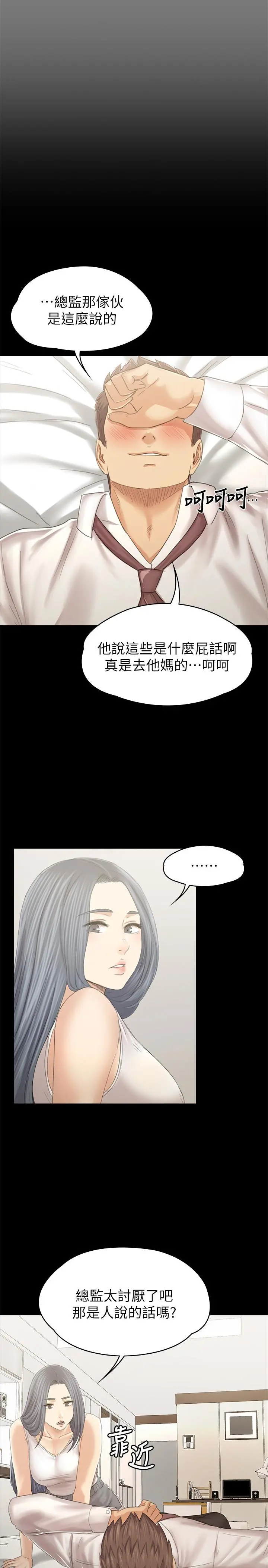 KTV情人 第93话-效忠公司的理由 第22页