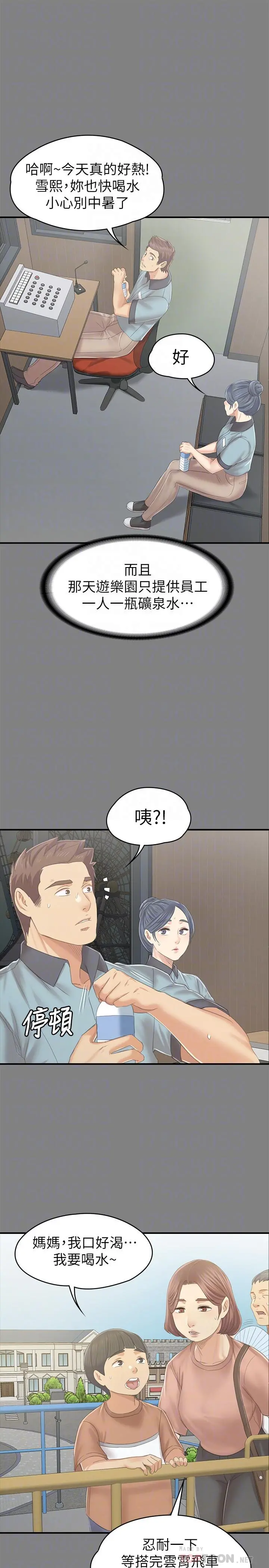 KTV情人 第93话-效忠公司的理由 第10页