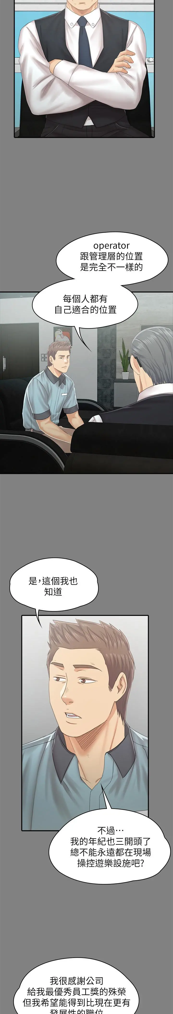 KTV情人 第93话-效忠公司的理由 第19页