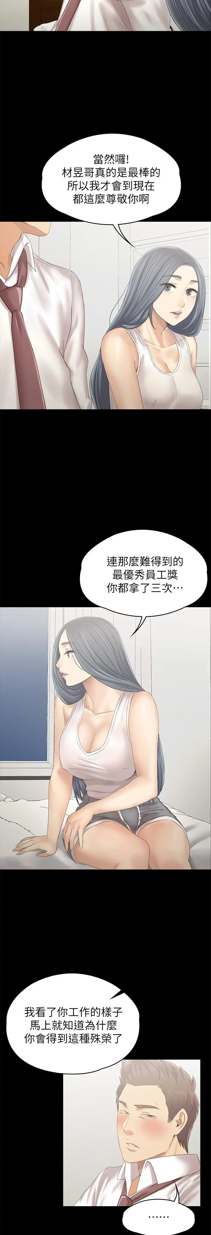 KTV情人 第93话-效忠公司的理由 第7页