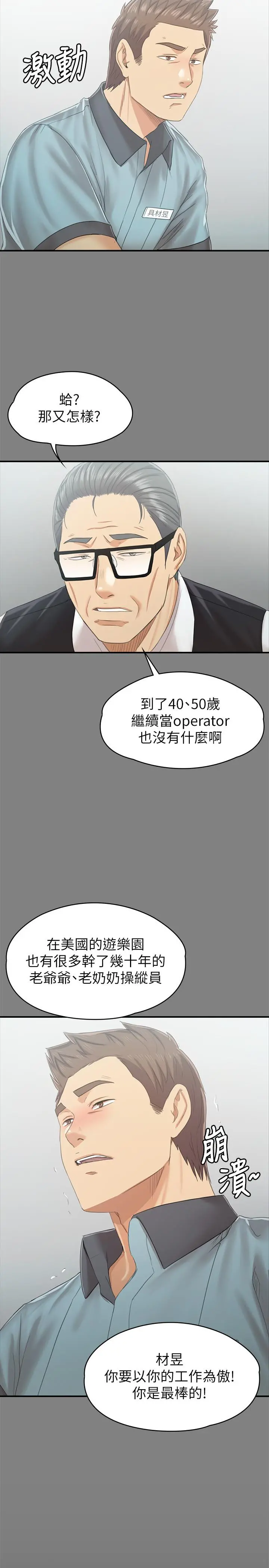 KTV情人 第93话-效忠公司的理由 第21页