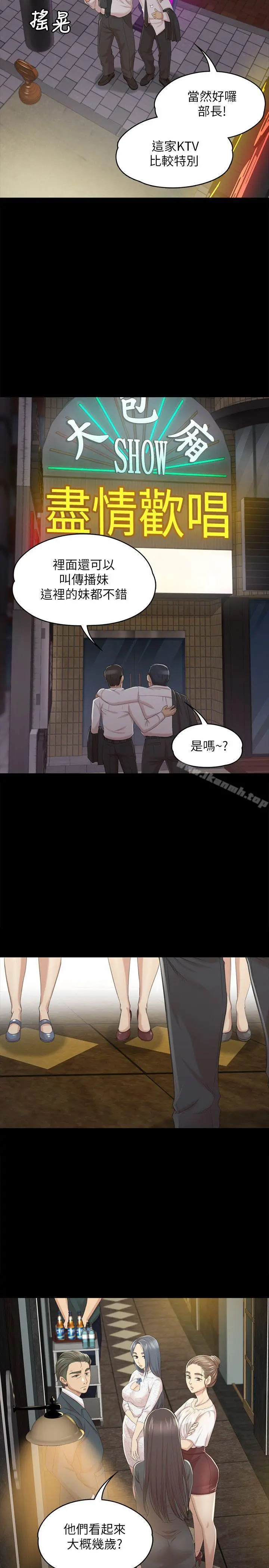 KTV情人 第29话-找上门来的怪物 第20页