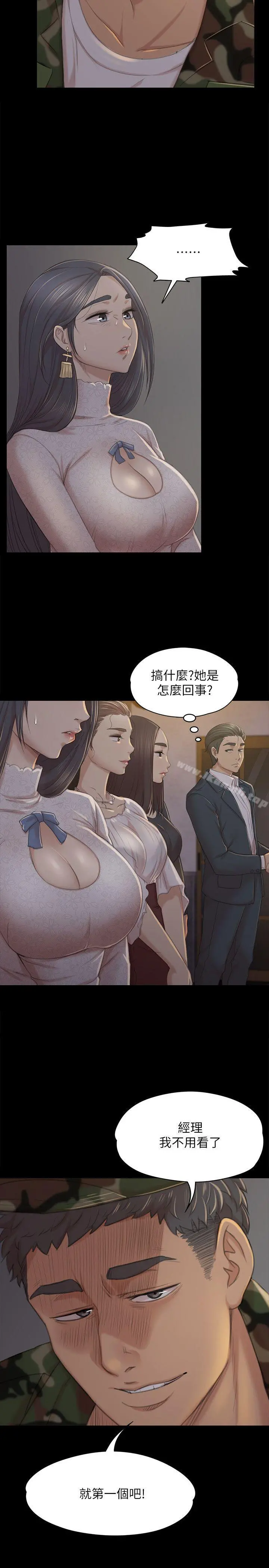 KTV情人 第29话-找上门来的怪物 第26页