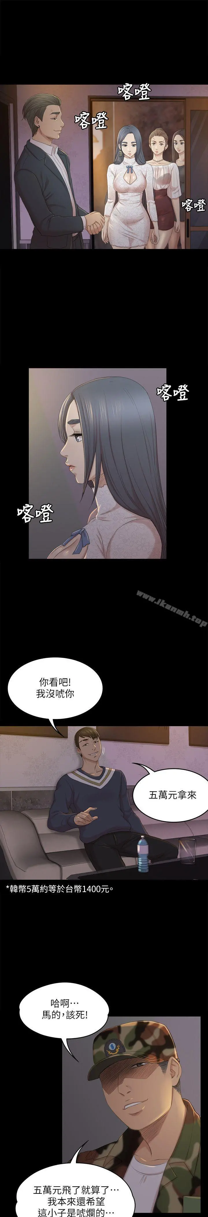 KTV情人 第29话-找上门来的怪物 第24页