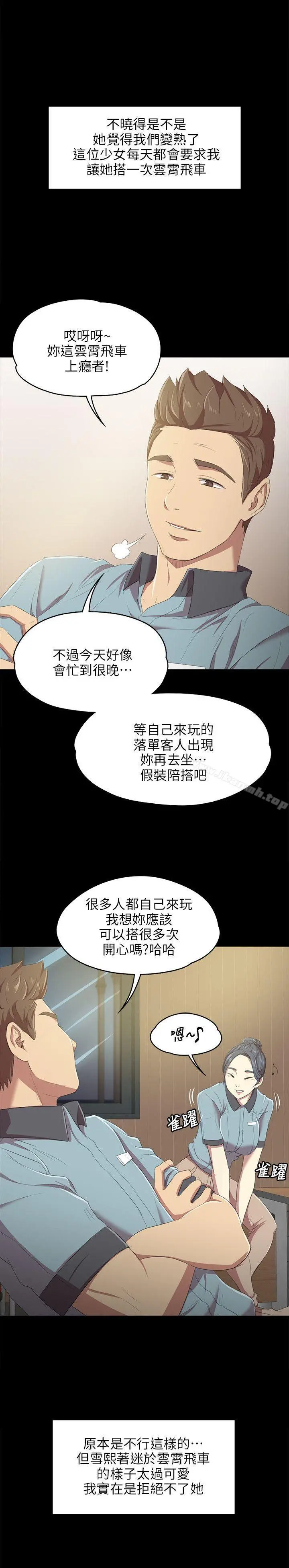 KTV情人 第1话 第28页