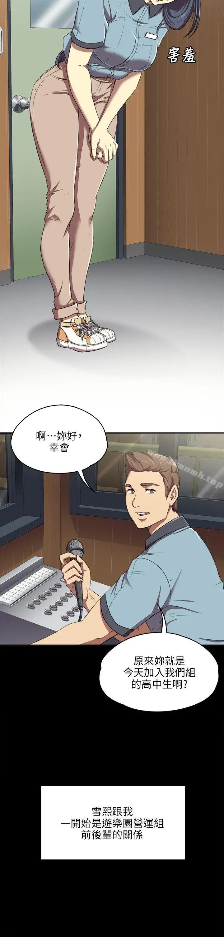 KTV情人 第1话 第14页