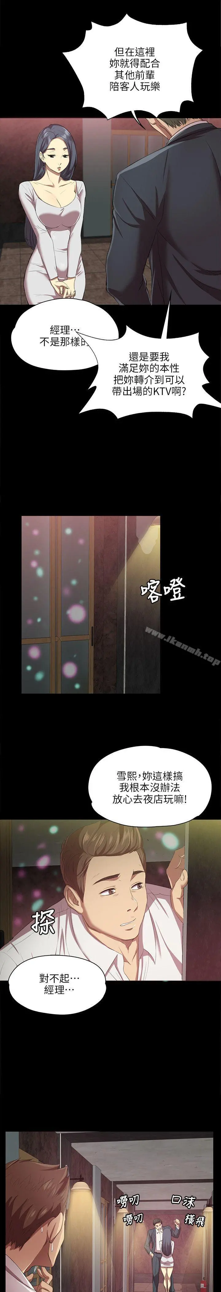 KTV情人 第1话 第6页
