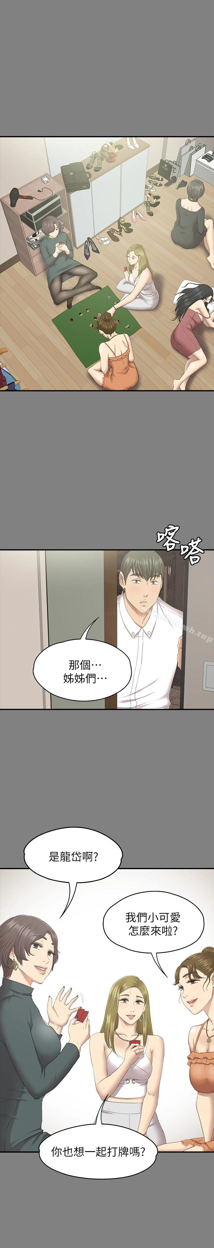 KTV情人 第63话-传播妹只是洩慾工具 第16页