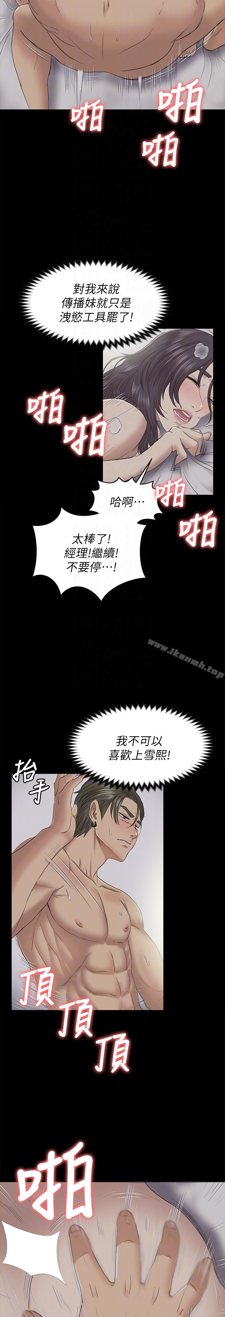 KTV情人 第63话-传播妹只是洩慾工具 第29页