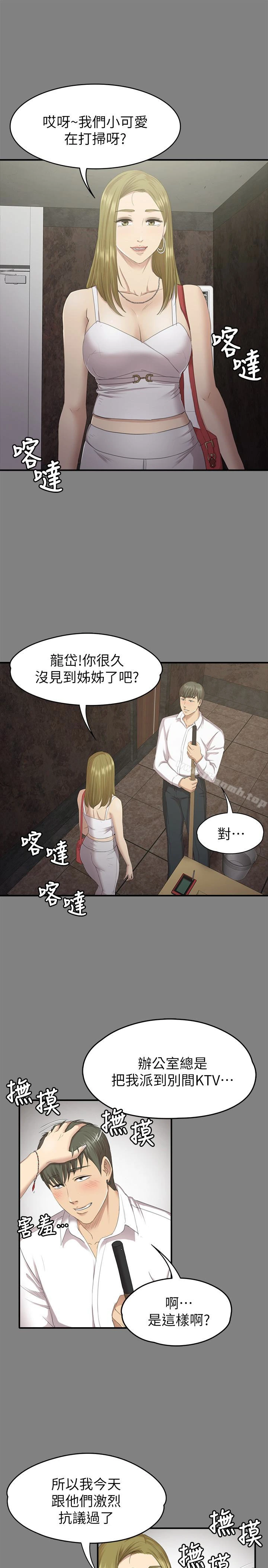KTV情人 第63话-传播妹只是洩慾工具 第9页