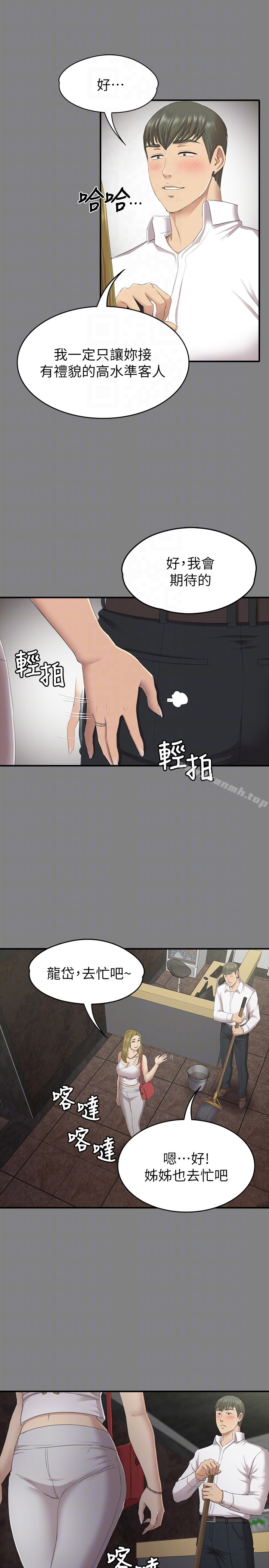 KTV情人 第63话-传播妹只是洩慾工具 第11页