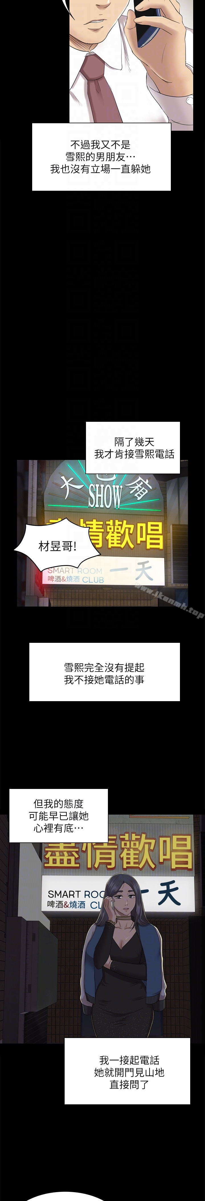 KTV情人 第63话-传播妹只是洩慾工具 第33页