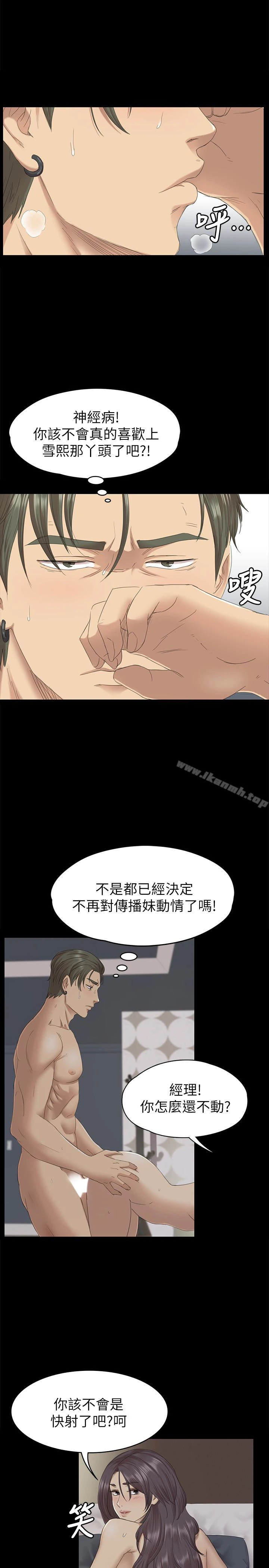 KTV情人 第63话-传播妹只是洩慾工具 第6页