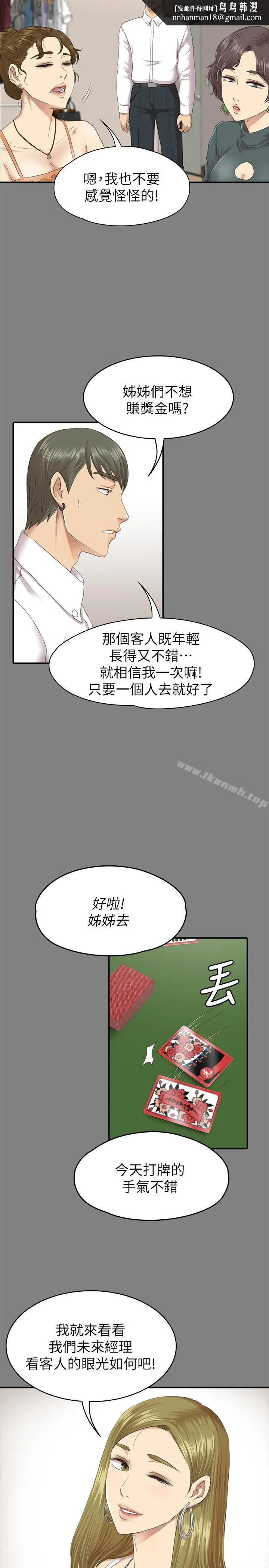 KTV情人 第63话-传播妹只是洩慾工具 第18页