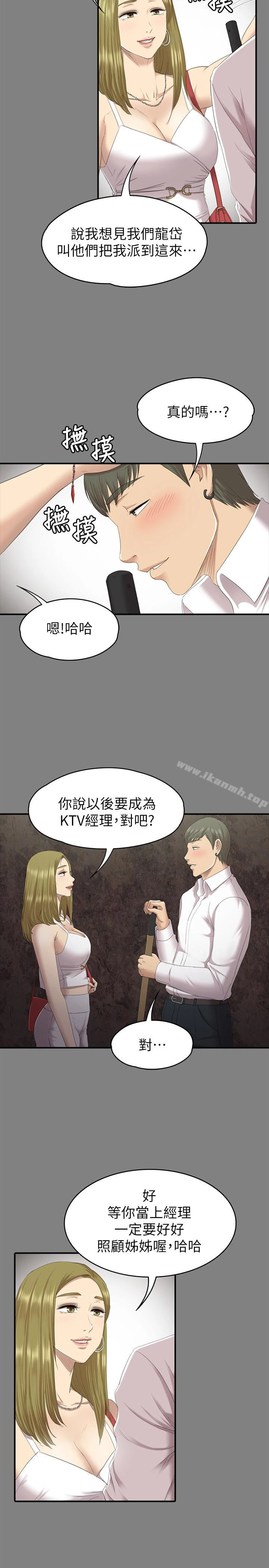 KTV情人 第63话-传播妹只是洩慾工具 第10页