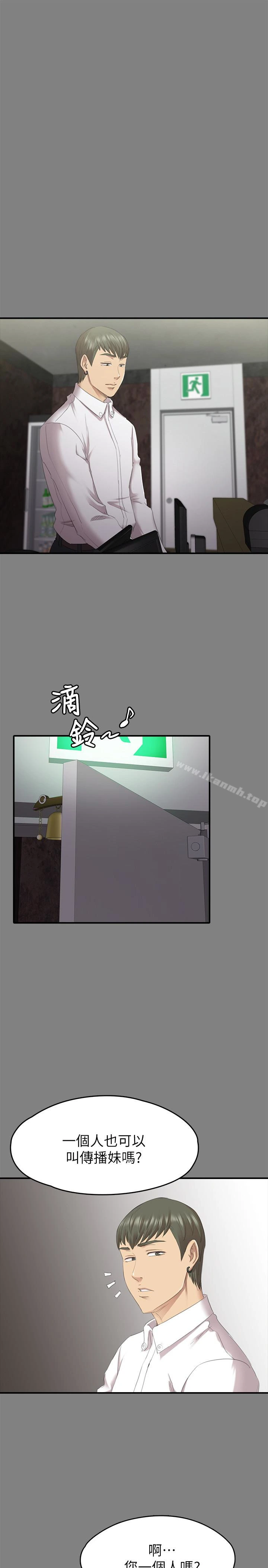 KTV情人 第63话-传播妹只是洩慾工具 第13页