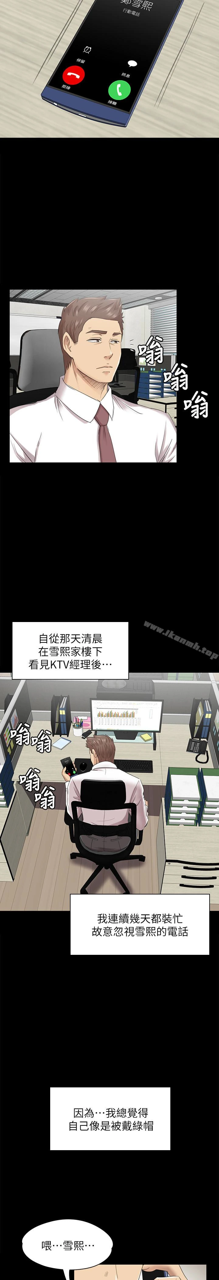 KTV情人 第63话-传播妹只是洩慾工具 第32页