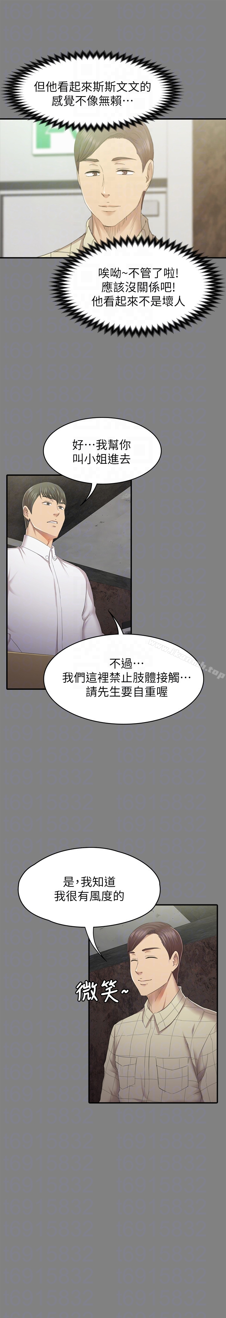 KTV情人 第63话-传播妹只是洩慾工具 第15页