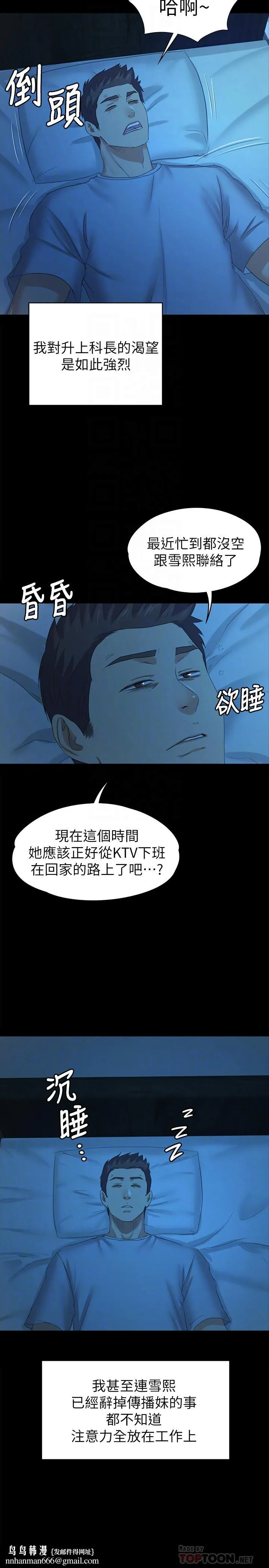 KTV情人 第84话-火热的冬季清晨 第18页