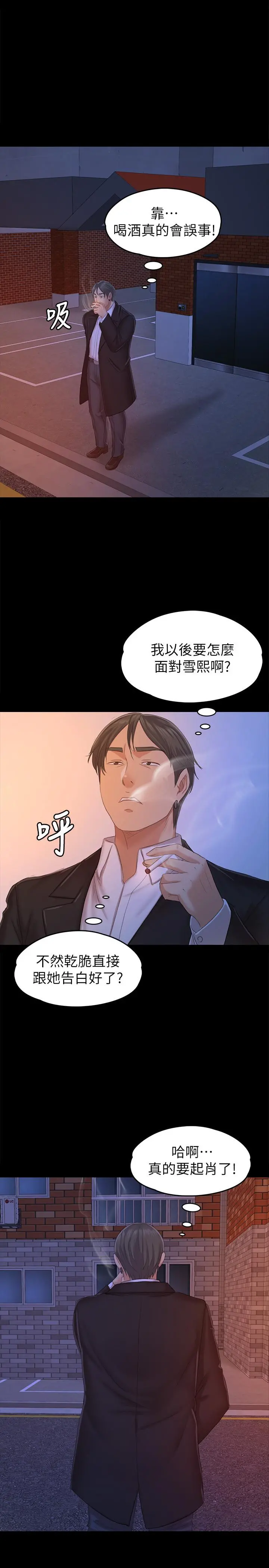 KTV情人 第84话-火热的冬季清晨 第30页
