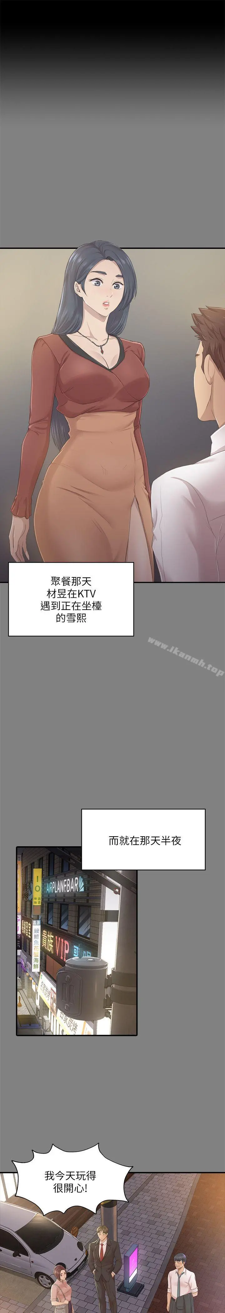 KTV情人 第23话-徐科长的把柄[3] 第3页