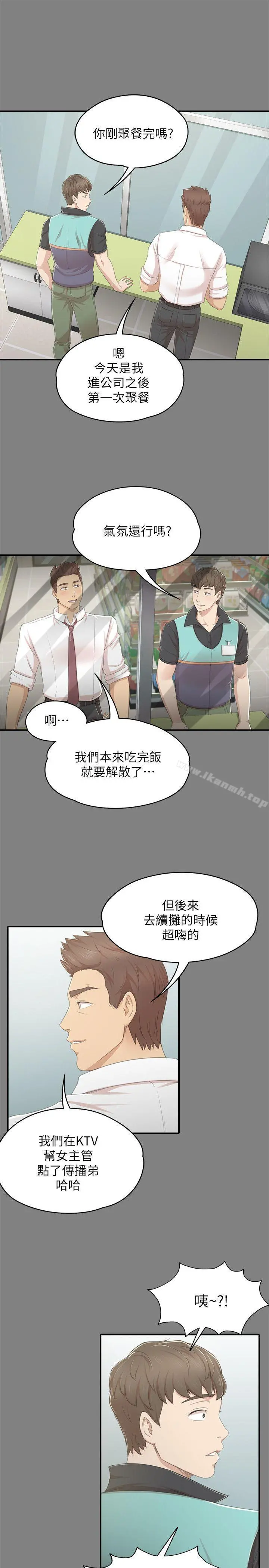 KTV情人 第23话-徐科长的把柄[3] 第21页