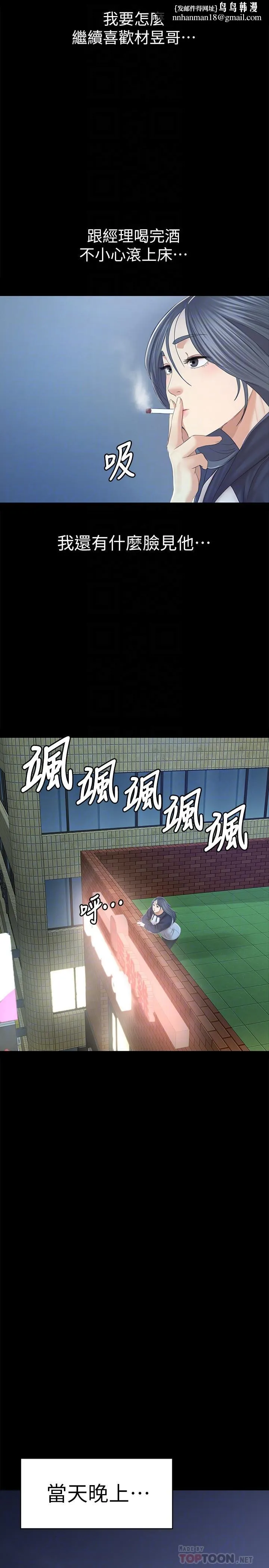 KTV情人 第91话-令人震惊的开会地点 第18页