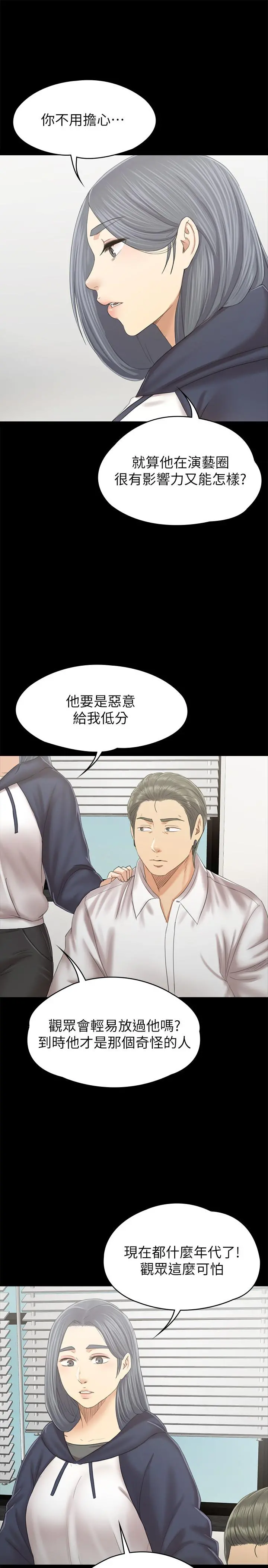 KTV情人 第91话-令人震惊的开会地点 第5页