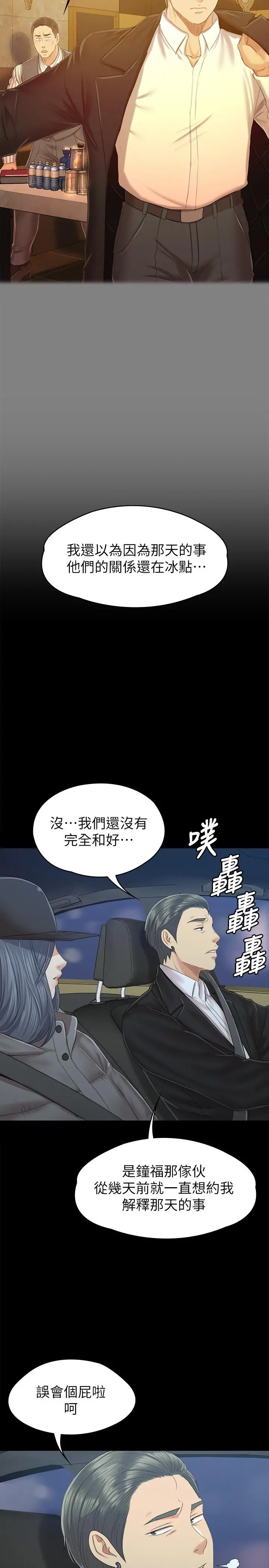 KTV情人 第91话-令人震惊的开会地点 第30页