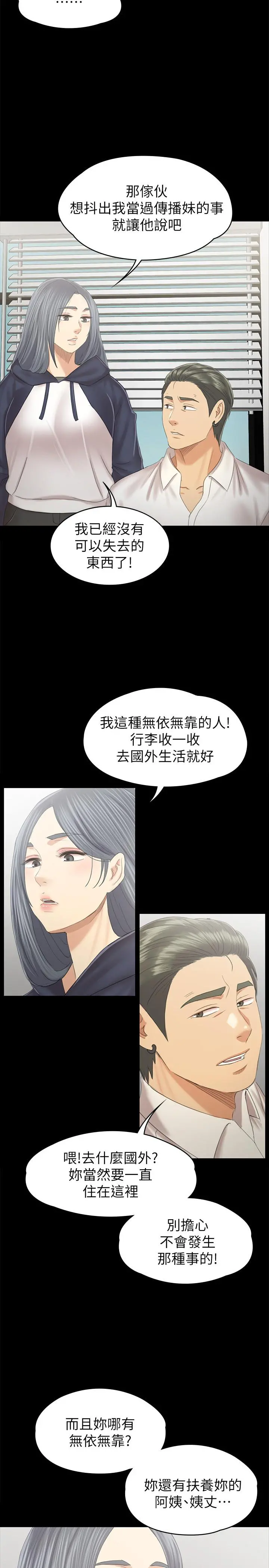 KTV情人 第91话-令人震惊的开会地点 第11页